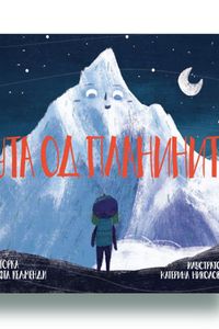 Ута од планините