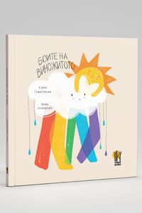 Боите на виножитото