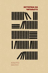 Историја на читањето