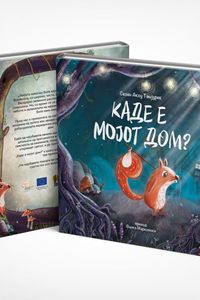 Каде е мојот дом