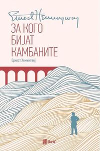 За кого бијат камбаните