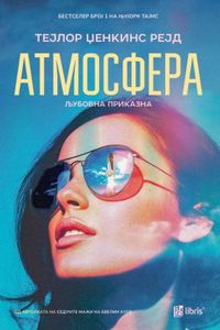 Атмосфера