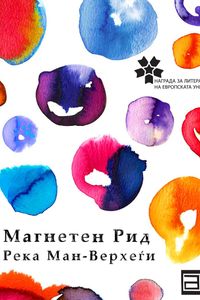 Магнетен Рид