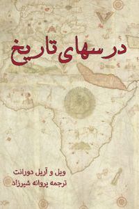 Darsha-ye Tarikh (Persian Edition)