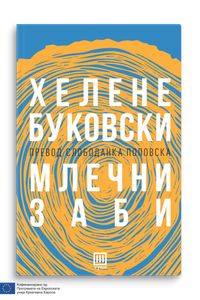 Млечни заби