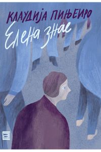 Елена знае