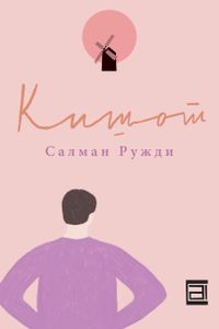 Кишот