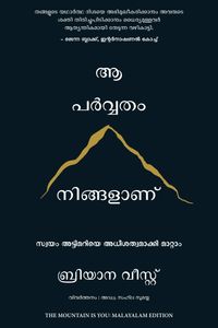 The Mountain is You
