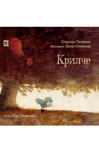 Крилче