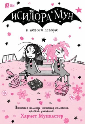Book cover of Исидора Мун и новото девојче