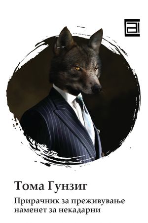 Book cover of Прирачник за преживување наменет за некадарни
