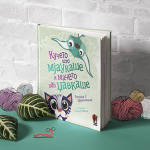 Book cover of Кучето што мјаукаше и мачето што џавкаше