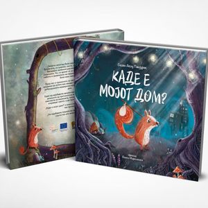 Book cover of Каде е мојот дом