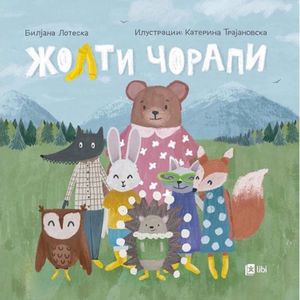 Book cover of Жолти чорапи