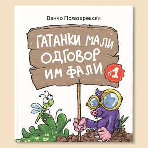Book cover of Гатанки мали одговор им фали 1