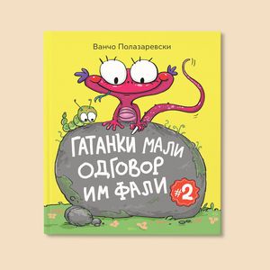 Book cover of Гатанки мали одговор им фали 2