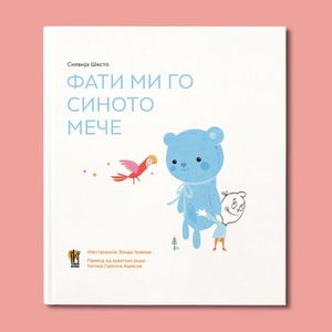Book cover of Фaти ми го синото мече