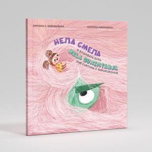 Book cover of Нела смела и бушавата бура