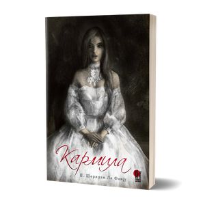 Book cover of Кармила