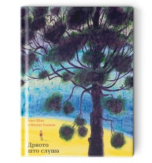 Book cover of Дрвото што слуша
