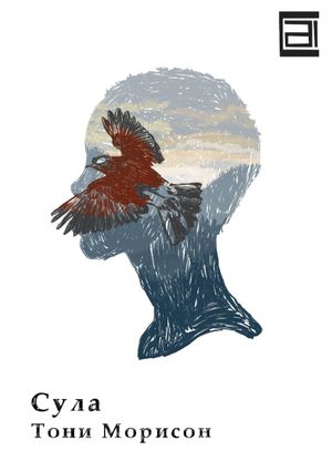 Book cover of Сула