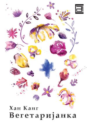 Book cover of Вегетаријанка