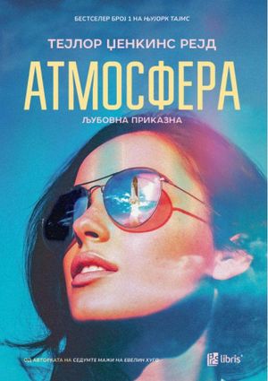 Book cover of Атмосфера