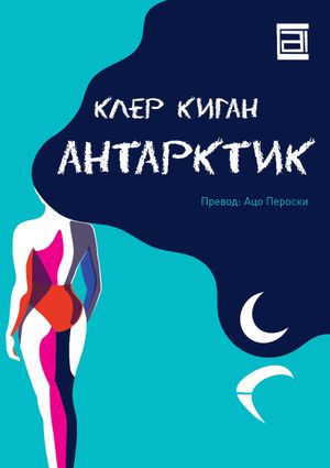 Book cover of Антарктик