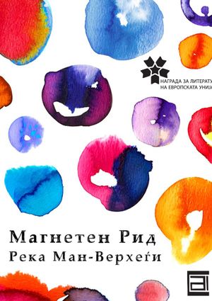 Book cover of Магнетен Рид