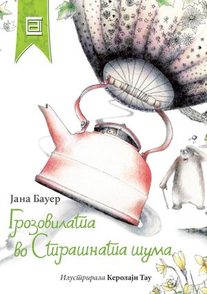Book cover of Грозовилата во Страшната шума