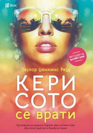 Book cover of Кери Сото се врати