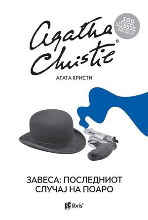Book cover of Агата 8-Завеса:Последниот случај на Поар