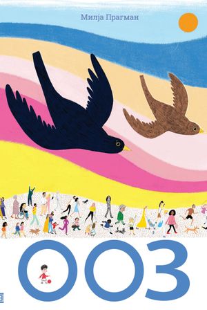 Book cover of ООЗ