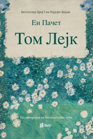 Book cover of Том Лејк