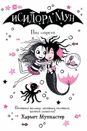 Book cover of Исидора Мун под морето