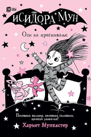 Book cover of Исидора Мун - Оди на преспивање