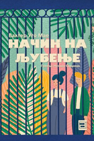 Book cover of Начин на љубење