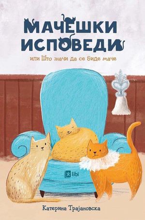 Book cover of Мачешки исповеди