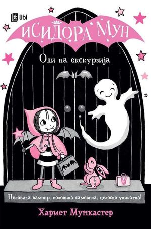 Book cover of Исидора Мун - Оди на екскурзија