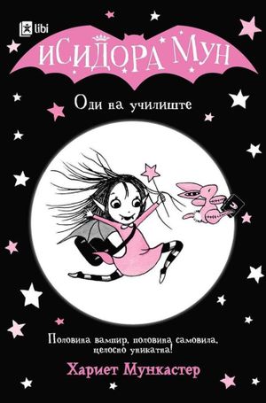 Book cover of Исидора Мун - Оди на училиште