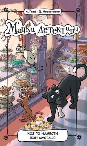 Book cover of Мачки детективи: Кој го намести Жан Мусташ?