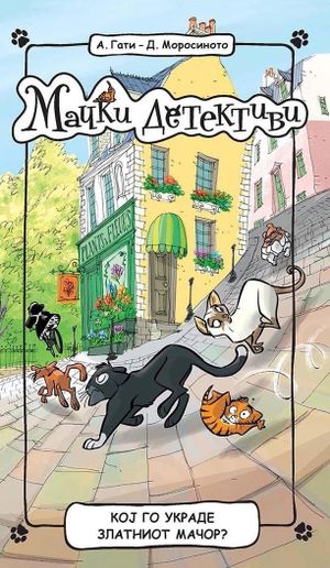 Book cover of Мачки детективи: Кој го украде златниот мачор?