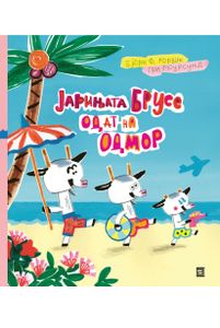 Book cover of Мечок ја шармира Пеперутка