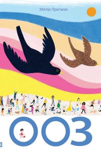 Book cover of ООЗ