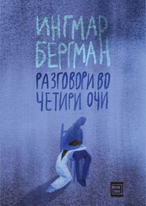Book cover of Разговори во четири очи