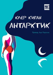 Book cover of Антарктик