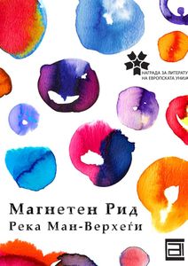 Book cover of Магнетен Рид